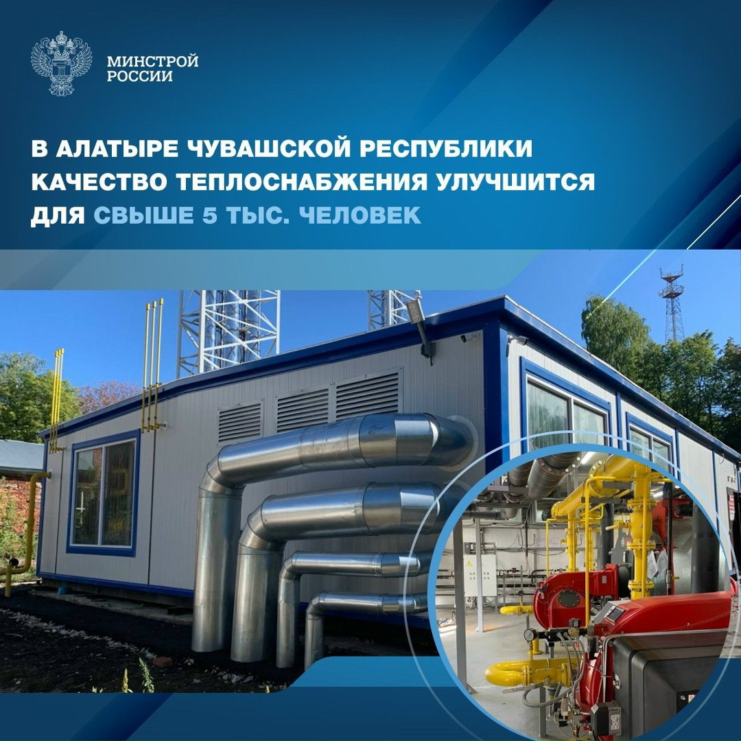 В Чувашской Республике продолжается реализация программы модернизации коммунальной инфраструктуры с участием финансовой поддержки из федерального бюджета