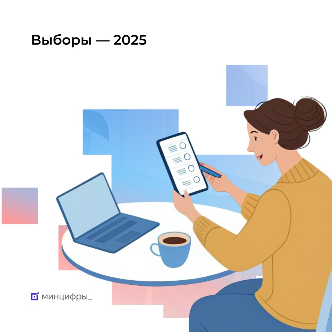 ️ Итоговая явка избирателей на платформе ДЭГ составила 90,54%