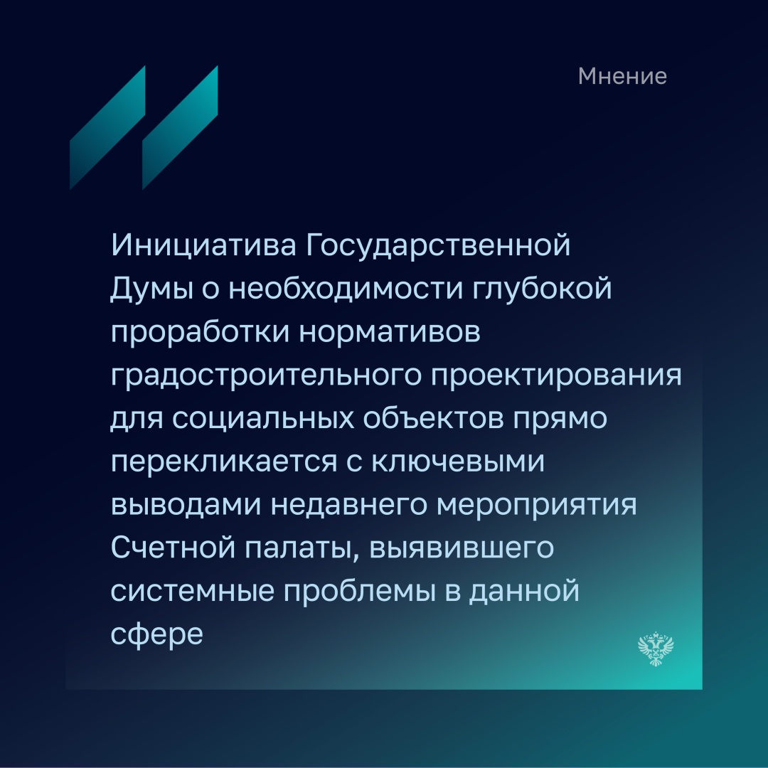 Сергей Пахомов - председатель Комитета Государственной Думы по строительству и жилищно-коммунальному хозяйству рассказал, что результаты, проведенной Счетной…