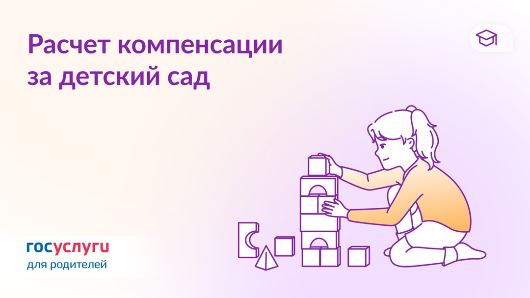 Как рассчитывается компенсация за детский сад