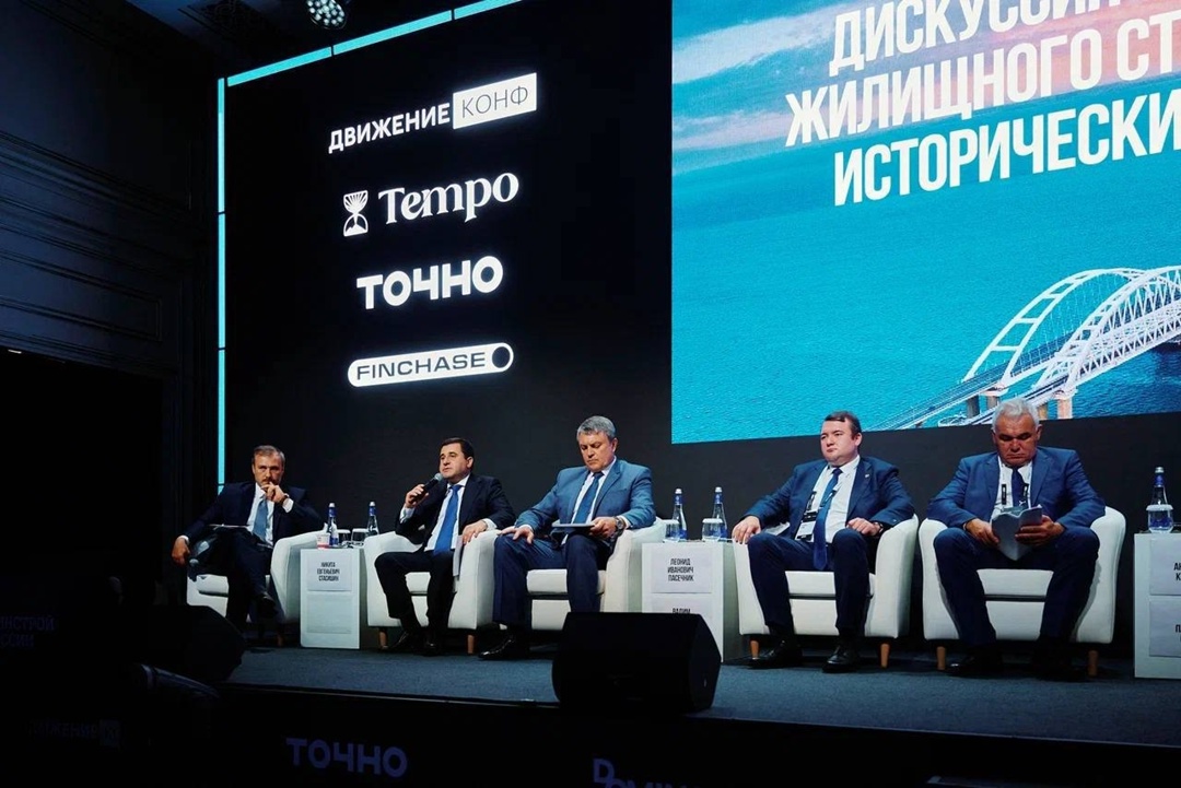 Минстрой России на конференции «Движение», посвященной развитию исторических территорий, Крыма и Севастополя