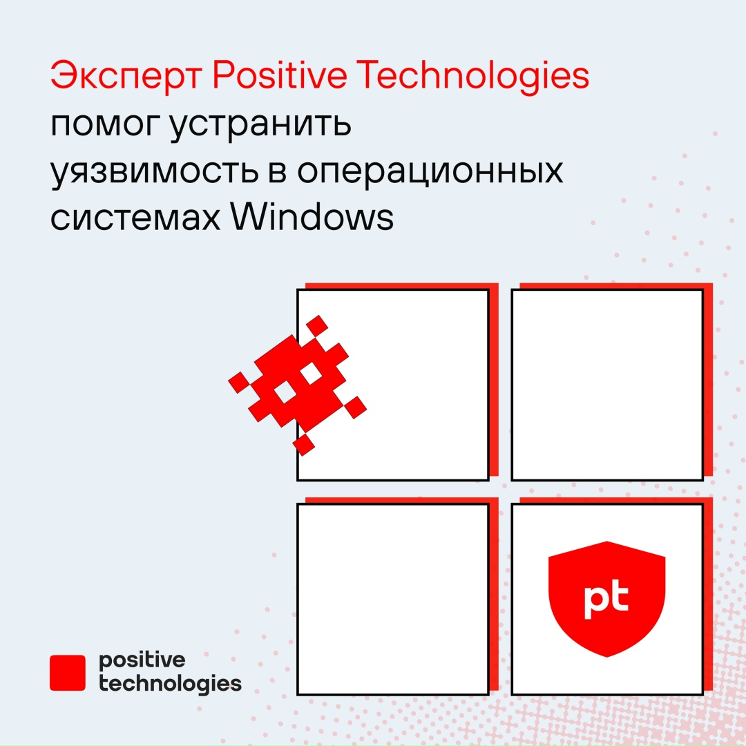Microsoft устранила в восьми ОС Windows дефект безопасности, найденный экспертом PT ESC Сергеем Тарасовым: