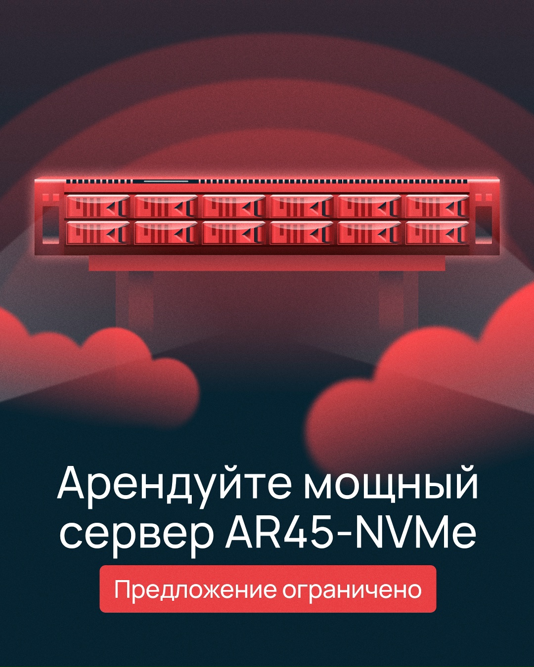 +10% к производительности сервера с конфигурацией AR45-NVMe