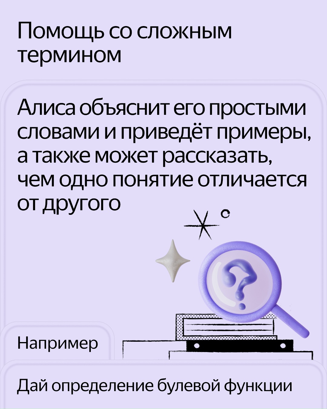 Собрали пять способов, как чат с Алисой поможет в учёбе: практикуйте английский, решайте задачи по математике, освежайте правила русского языка и учитесь с…