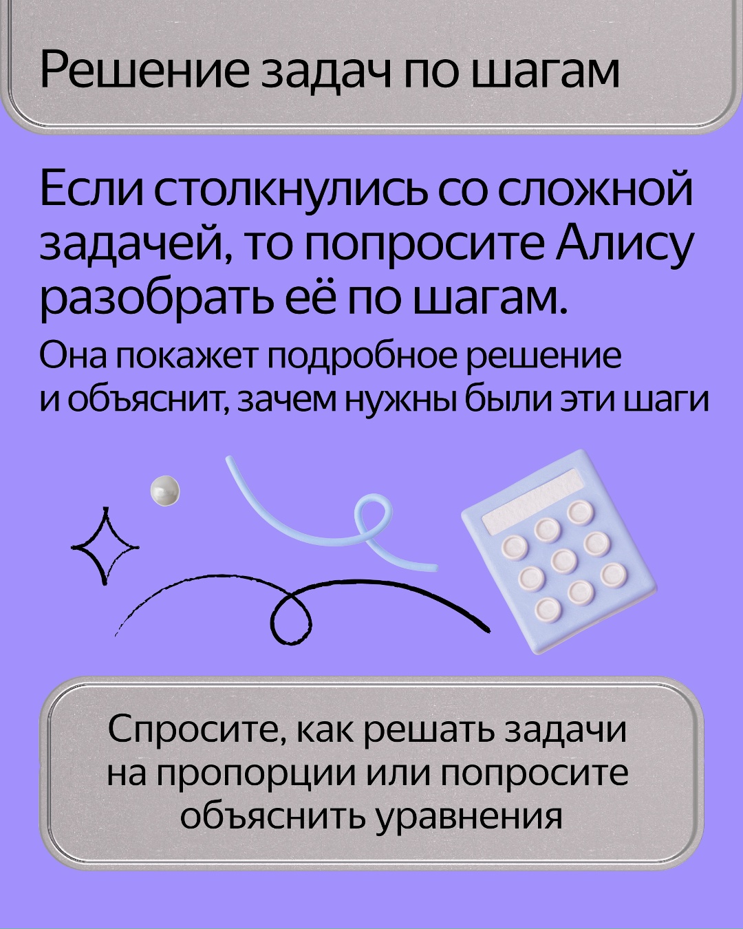 Собрали пять способов, как чат с Алисой поможет в учёбе: практикуйте английский, решайте задачи по математике, освежайте правила русского языка и учитесь с…