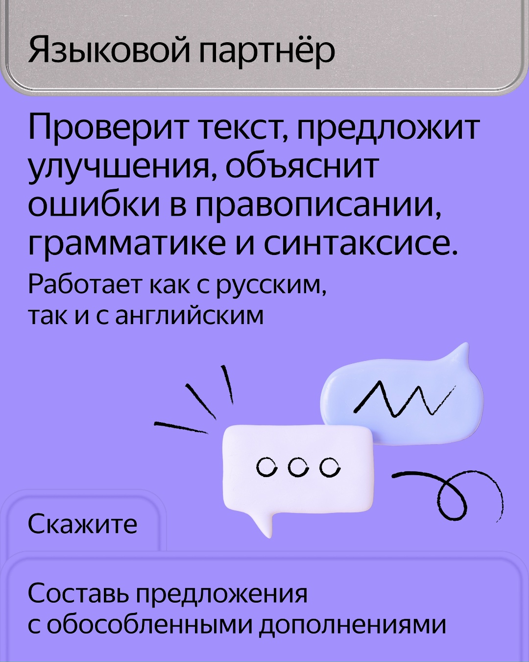 Собрали пять способов, как чат с Алисой поможет в учёбе: практикуйте английский, решайте задачи по математике, освежайте правила русского языка и учитесь с…