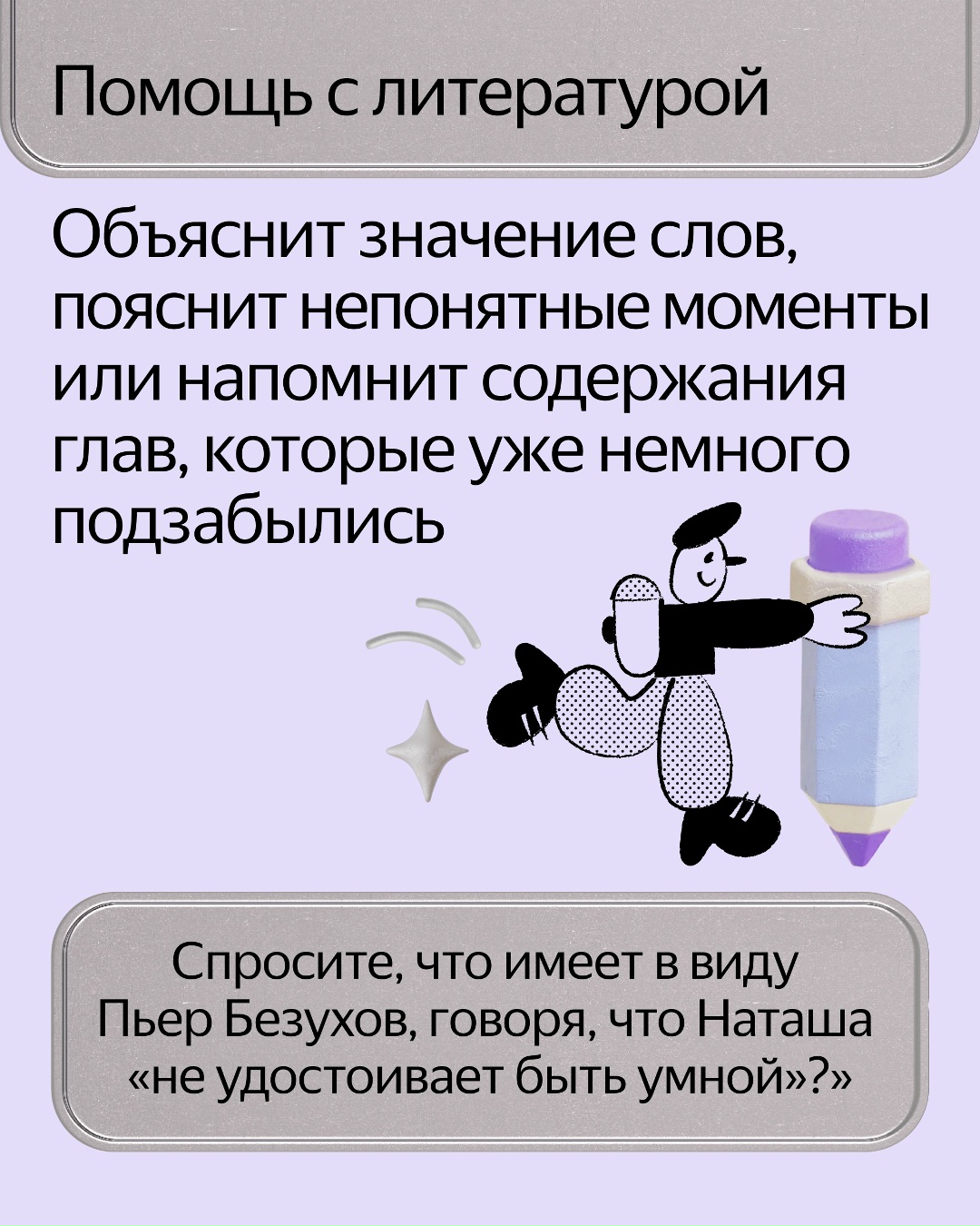 Собрали пять способов, как чат с Алисой поможет в учёбе: практикуйте английский, решайте задачи по математике, освежайте правила русского языка и учитесь с…