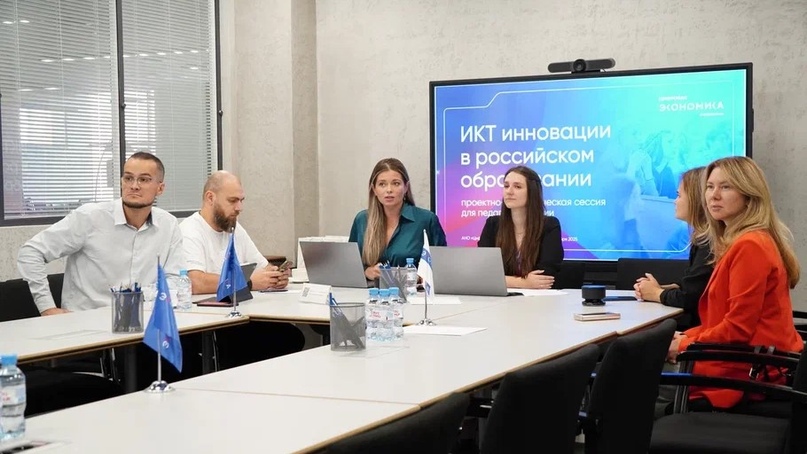 АНО «Цифровая экономика» провела сессию для педагогов «ИКТ инновации в российском образовании»