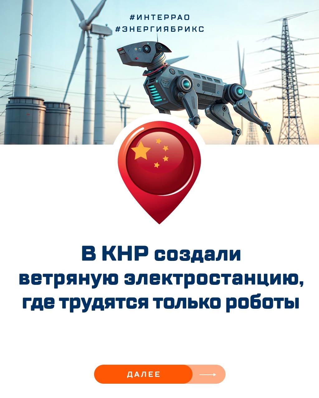 О самых интересных энергопроектах, идеях и разработках дружественных стран — в рубрике #ЭнергияБРИКС