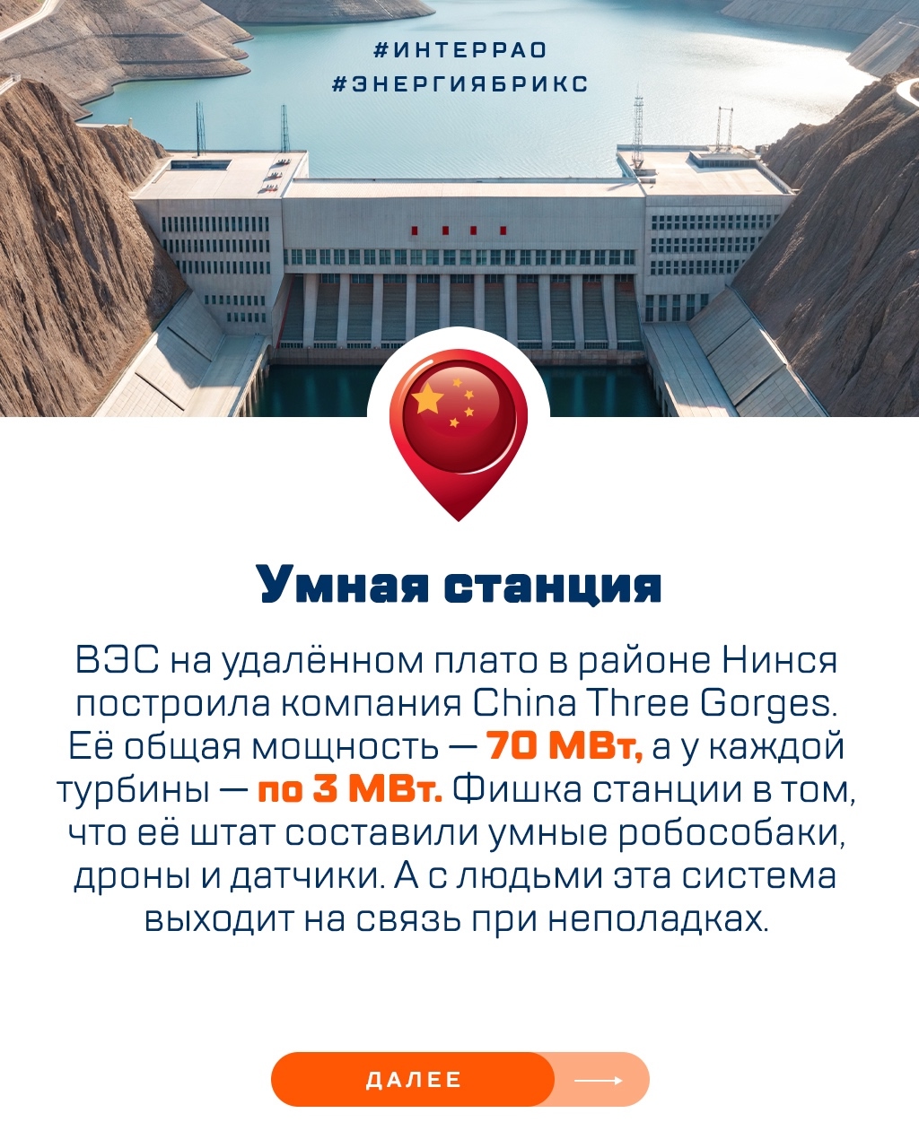 О самых интересных энергопроектах, идеях и разработках дружественных стран — в рубрике #ЭнергияБРИКС