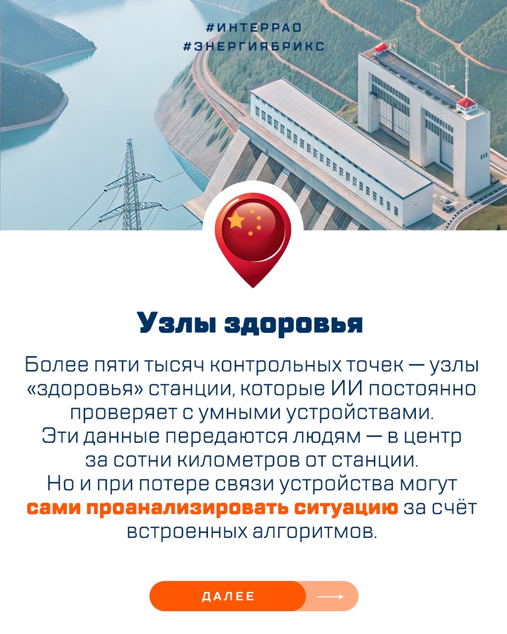 О самых интересных энергопроектах, идеях и разработках дружественных стран — в рубрике #ЭнергияБРИКС