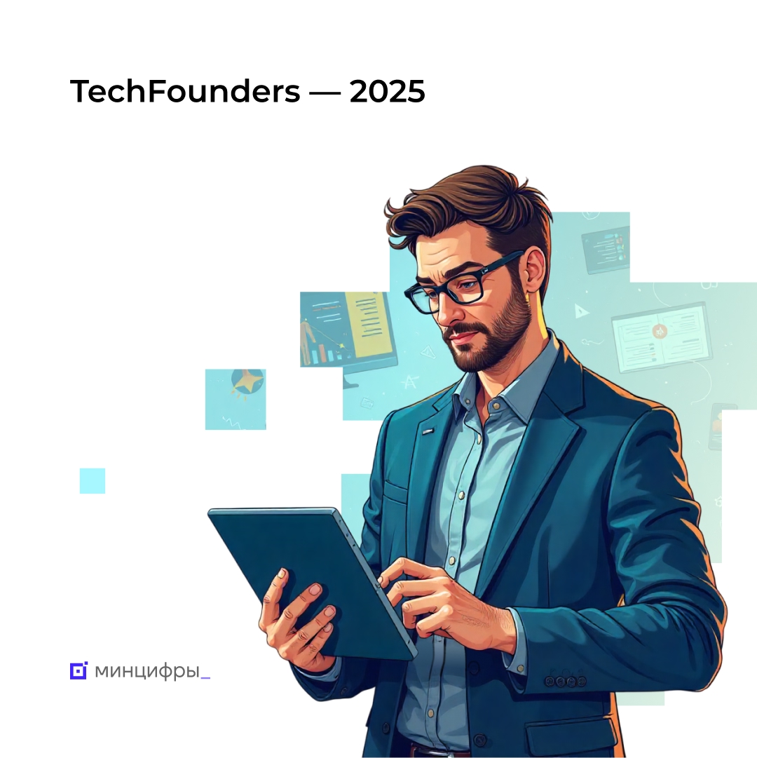 Узнайте о развитии ИТ-стартапов на конференции TechFounders