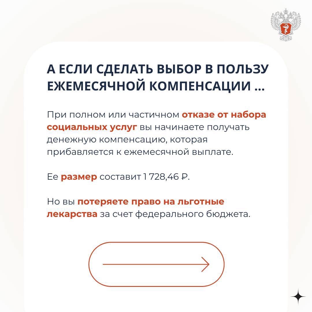 А вы знаете, что… до 1 октября можно отменить монетизацию льгот и сделать выбор в пользу бесплатных лекарств?