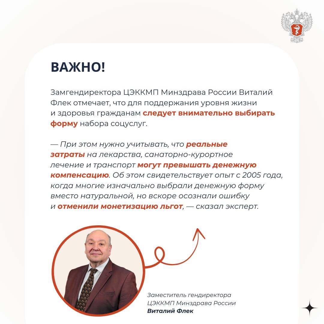 А вы знаете, что… до 1 октября можно отменить монетизацию льгот и сделать выбор в пользу бесплатных лекарств?