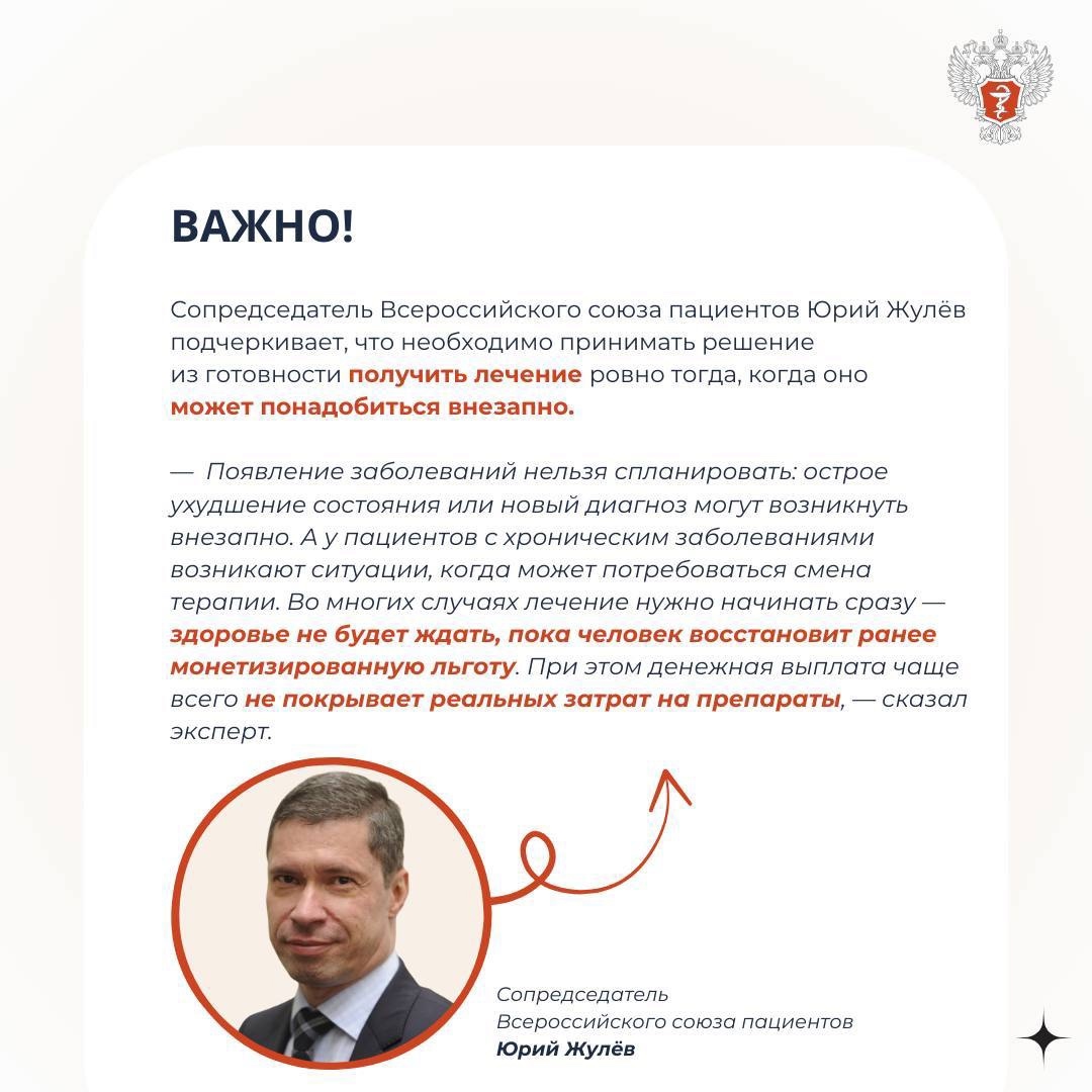 А вы знаете, что… до 1 октября можно отменить монетизацию льгот и сделать выбор в пользу бесплатных лекарств?