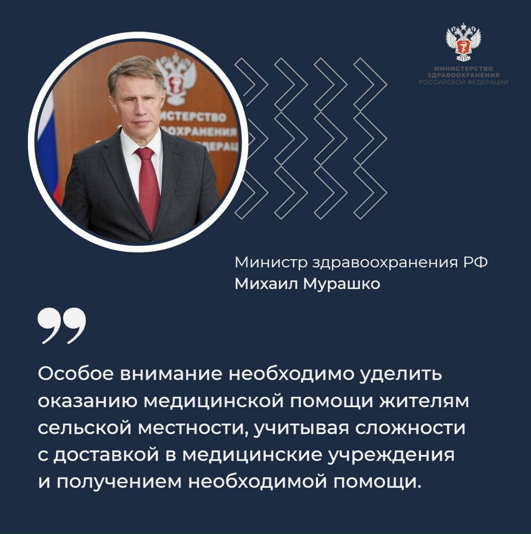 Михаил Мурашко: Получение онкопомощи жителями сел не должно сопровождаться дополнительными трудностями