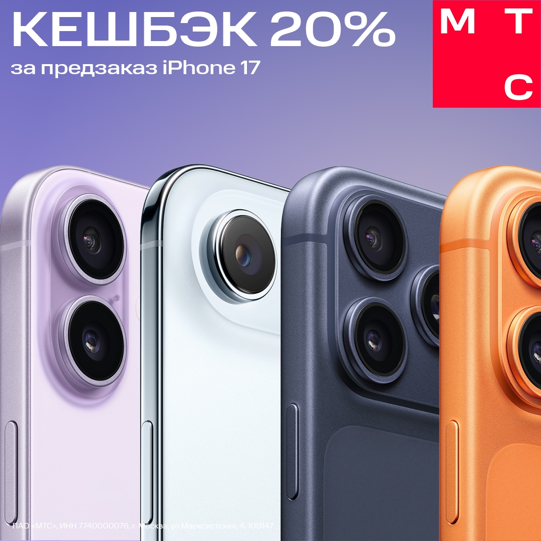 Как вам оранжевый iPhone 17 Pro? Долгожданные новинки Apple уже презентовали, и на них можно оформить предзаказ на shop.mts.ru.