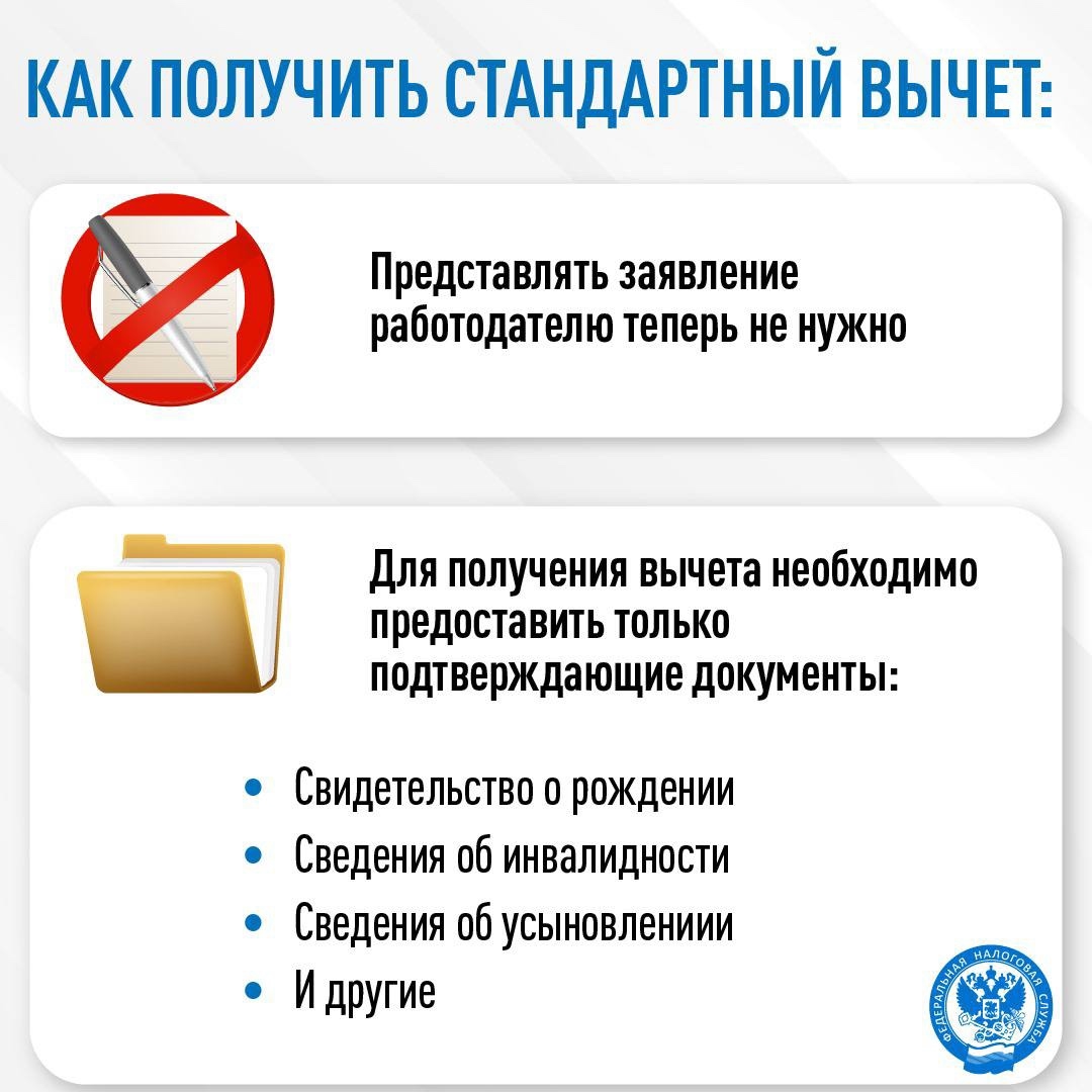 Напоминаем об особенностях предоставления стандартных налоговых вычетов на детей