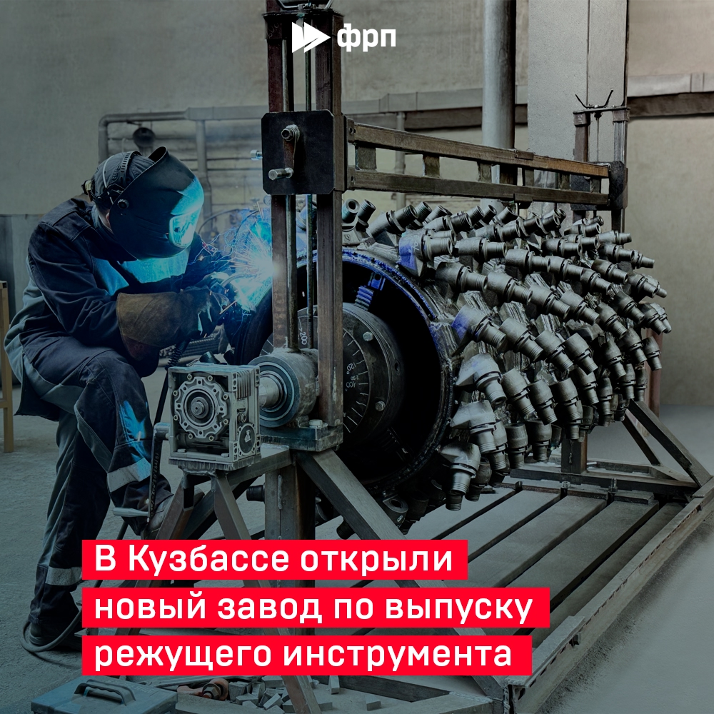 Режем, кромсаем, дробим! Горные хребты, глубочайшие тоннели и многокилометровые дороги – всё под силу режущему инструменту, который начал производить новый…