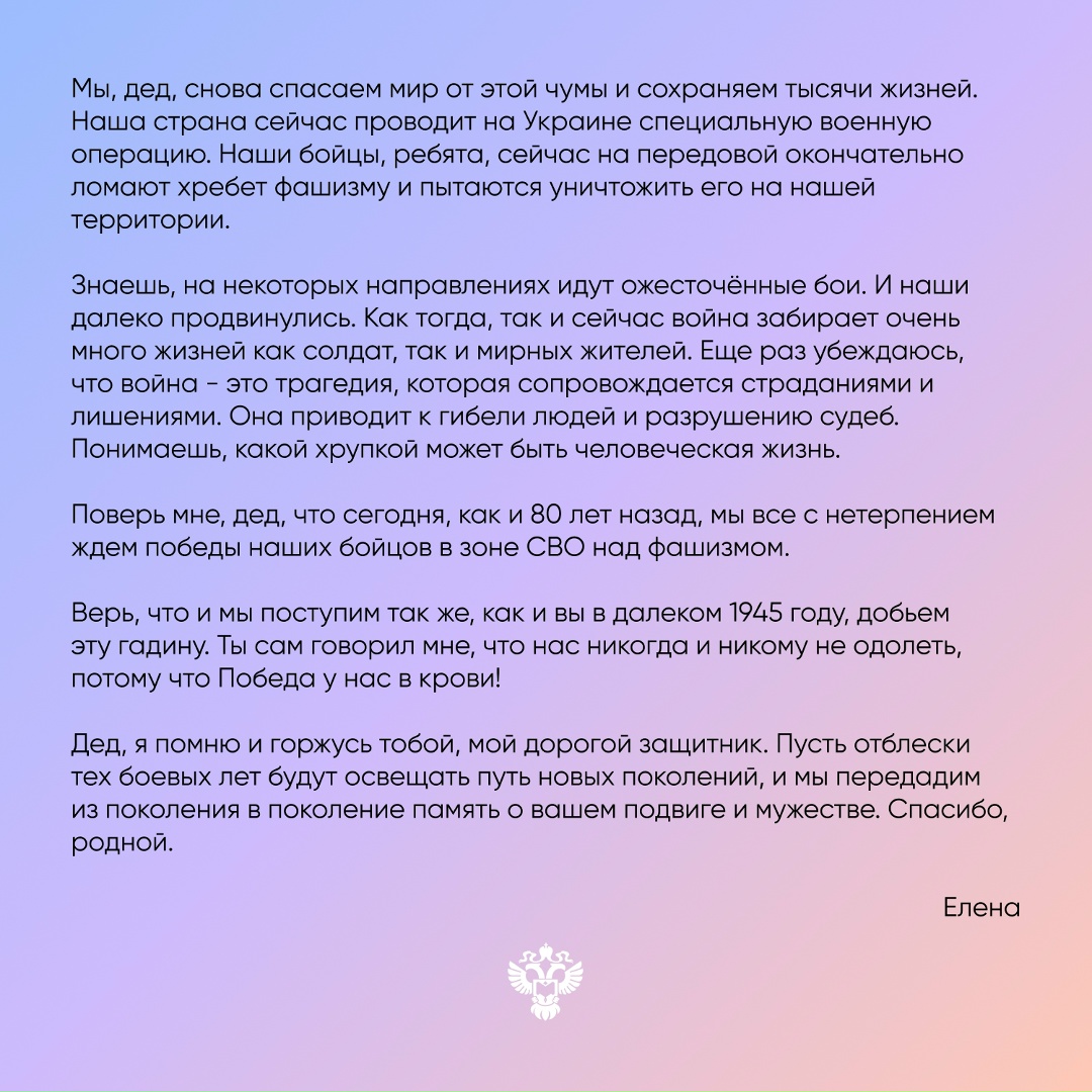 Недавно мы приглашали вас принять участие в конкурсе «Письмо Победителю» и получили эмоциональные и проникновенные ответы.