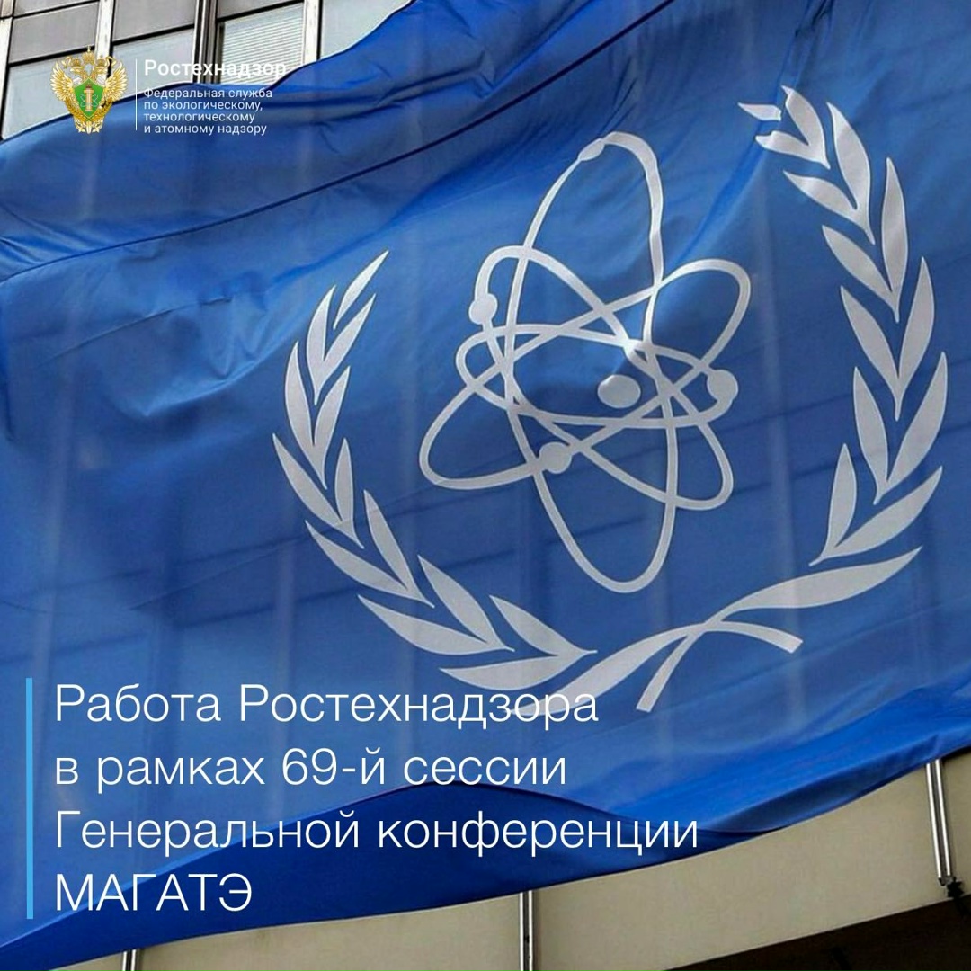 #международное_сотрудничество Делегация Ростехнадзора во главе с руководителем ведомства Александром Трембицким в рамках рабочей программы 69-й сессии…