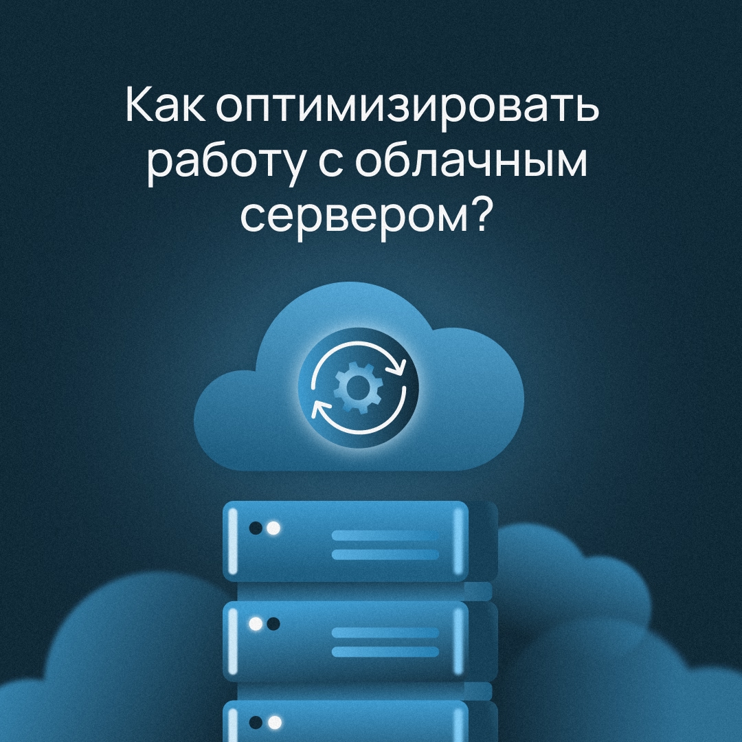 Практика FinOps: гайд по оптимизации расходов в облаке