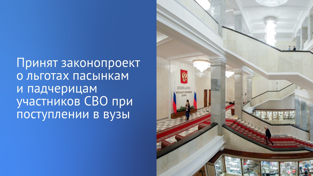 Приемные дети участников специальной военной операции получат право на поступление на бюджетные места по программам бакалавриата и специалитета в пределах…