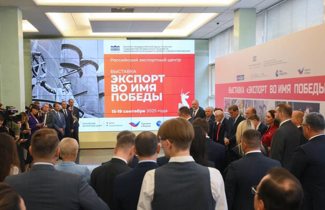 Осенняя сессия в Государственной Думе ФС РФ открылась выставкой «Экспорт во имя Победы»