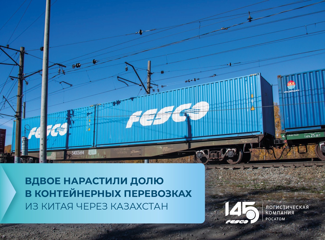 Усиливаем позиции на рынке перевозок из Китая через Казахстан