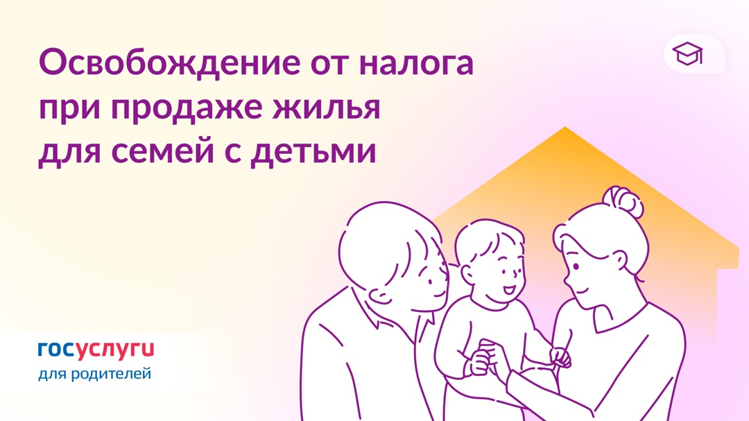 Семьи с детьми могут не платить налог при продаже жилья: все условия