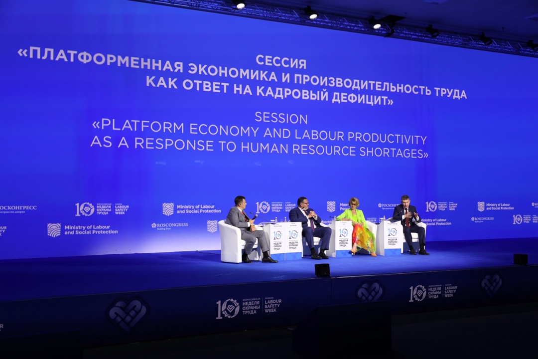 На ВНОТ-2025 обсудили вопросы производительности труда и платформенной занятости.