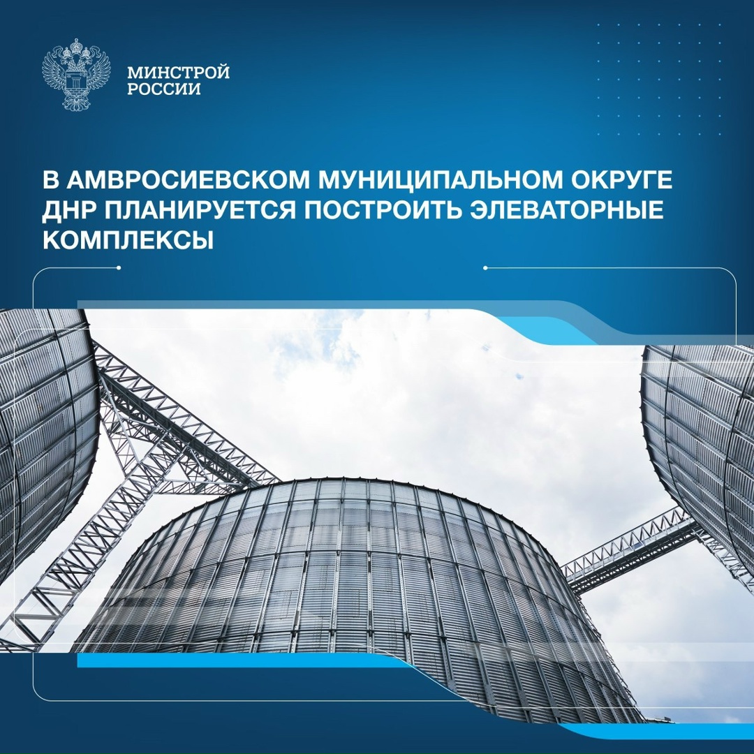 Единый институт пространственного планирования РФ в рамках разработки генерального плана Амвросиевского муниципального округа Донецкой Народной Республики…