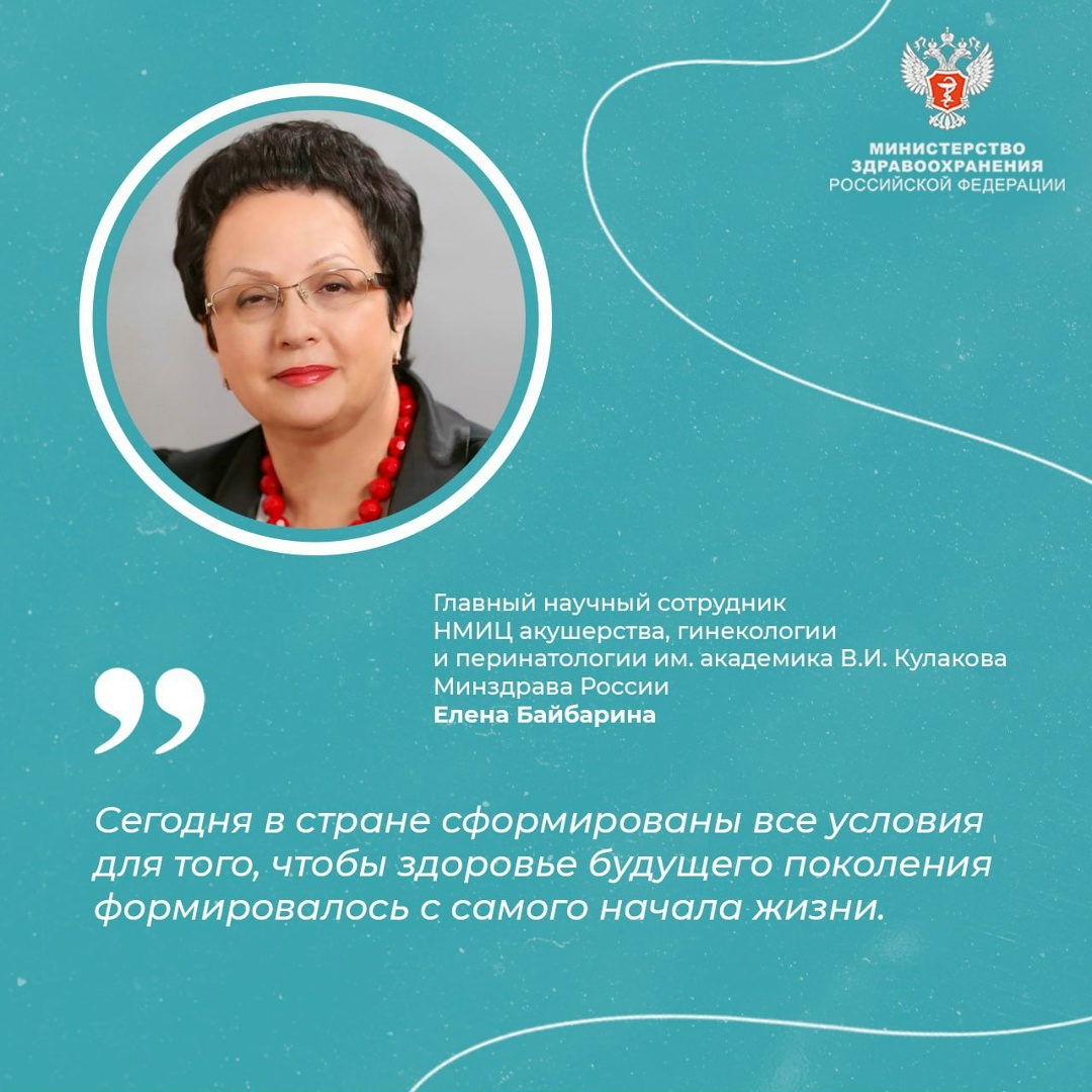 Сегодня в стране сформированы все условия для того, чтобы здоровье будущего поколения формировалось с самого начала жизни