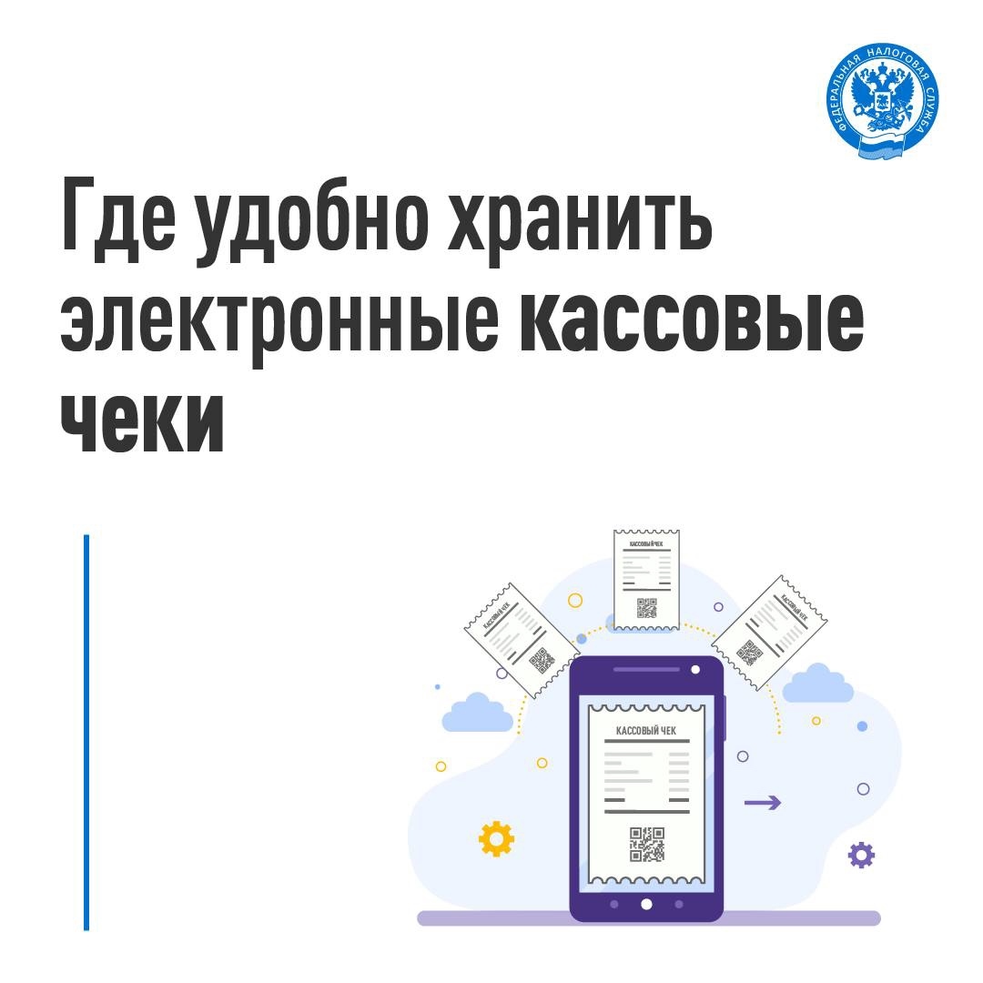 Напоминаем, где удобнее всего хранить чеки