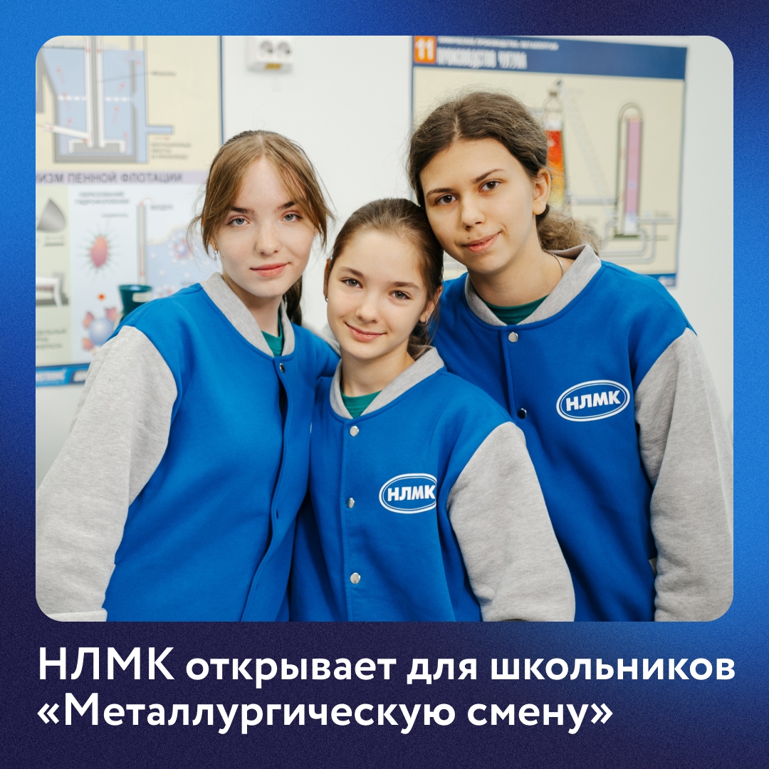 Приглашаем школьников 8–11-х классов в наш профориентационный проект «Металлургическая смена»