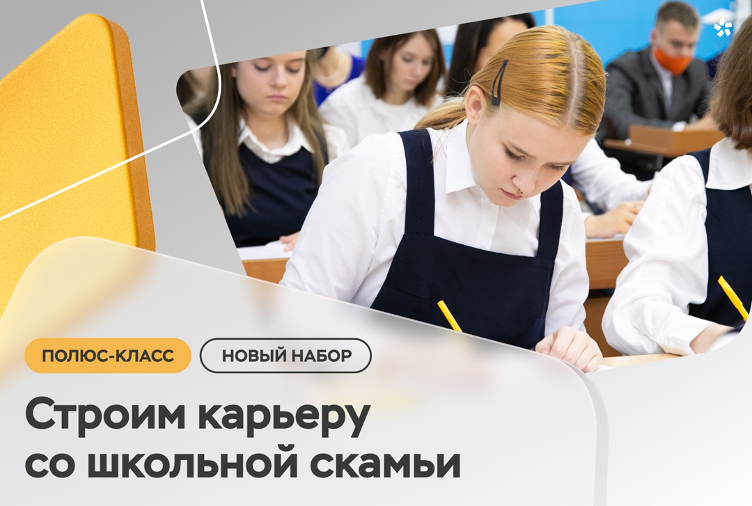 Открыт набор в «Полюс-класс» — наш профориентационный проект для старшеклассников, желающих связать будущее с горнодобывающей промышленностью.