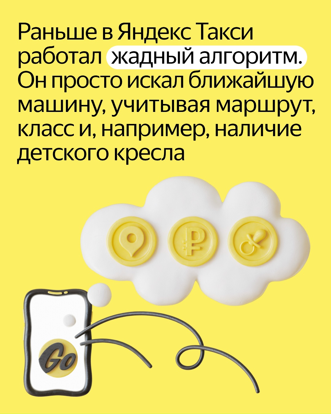 За поиском водителя в Яндекс Такси стоит целый алгоритм — машина выбирается не случайно