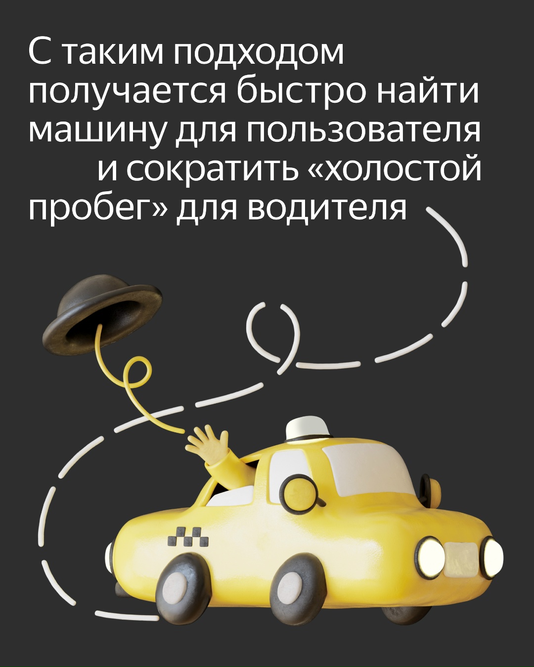 За поиском водителя в Яндекс Такси стоит целый алгоритм — машина выбирается не случайно