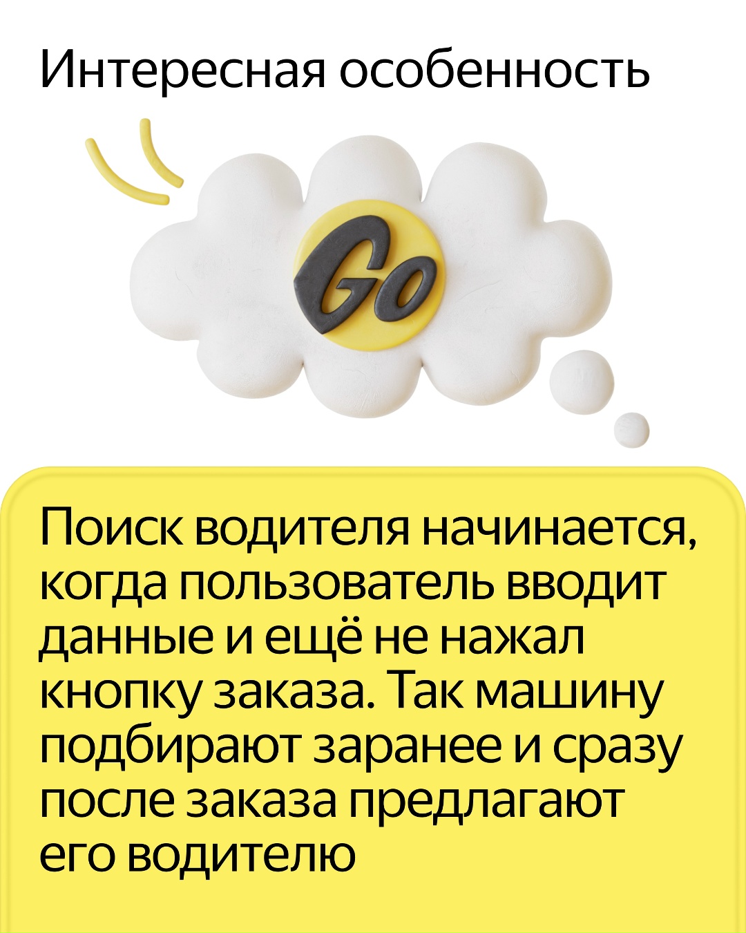 За поиском водителя в Яндекс Такси стоит целый алгоритм — машина выбирается не случайно
