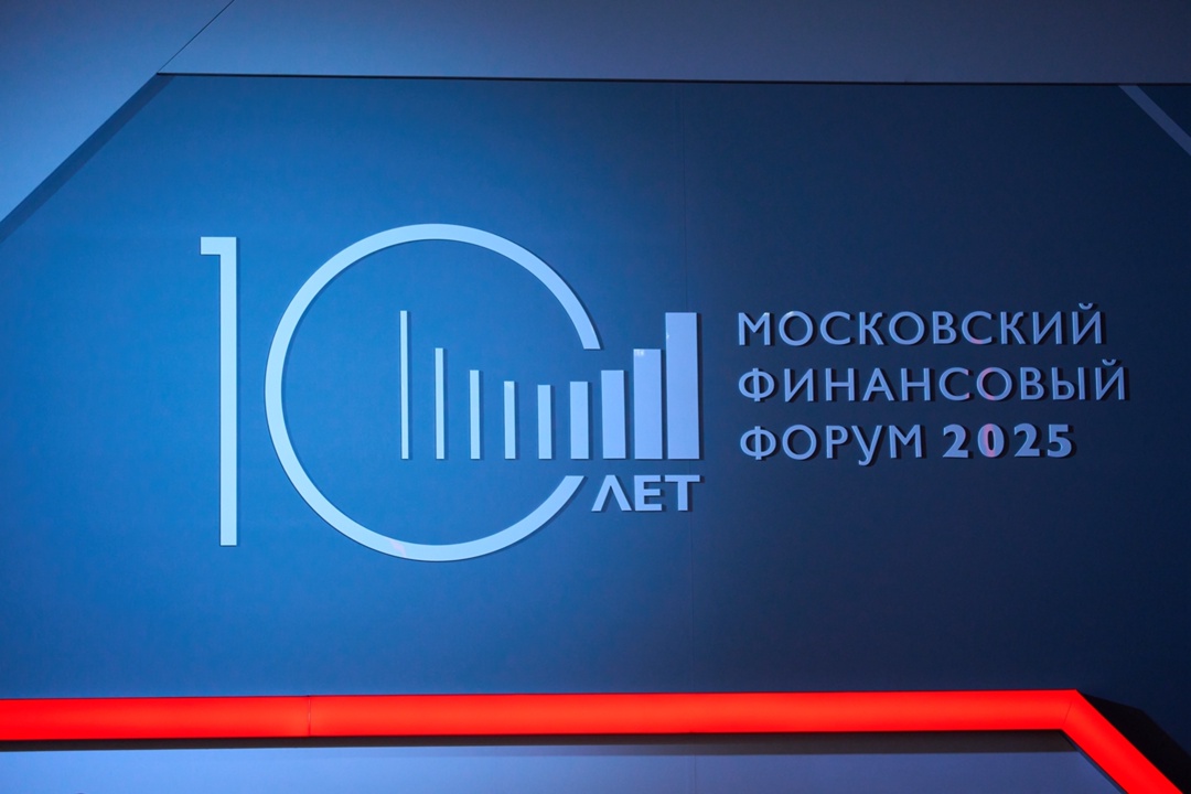 Марат Хуснуллин принял участие в Московском финансовом форуме.