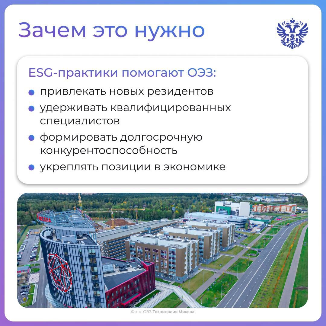 Какая ОЭЗ в России самая экологичная, а какая — самая социально ответственная?