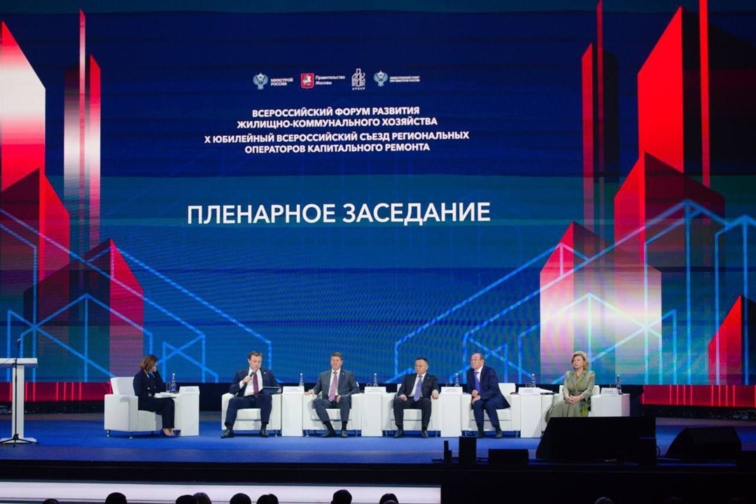 Глава Минстроя России Ирек Файзуллин открыл пленарное заседание Всероссийского форума развития ЖКХ