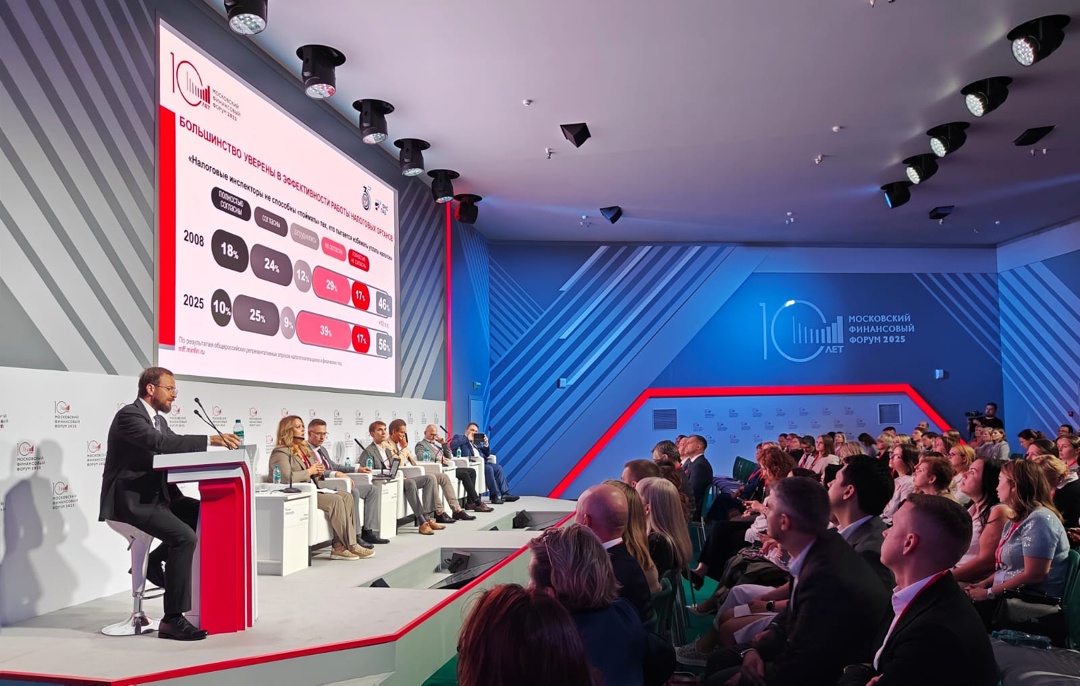 На Московском финансовом форуме - 2025 обсудили вопросы налоговой культуры и грамотности