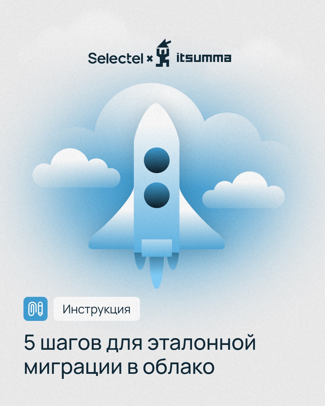 Сегодня миграция в облако — не прихоть, а стратегическое решение