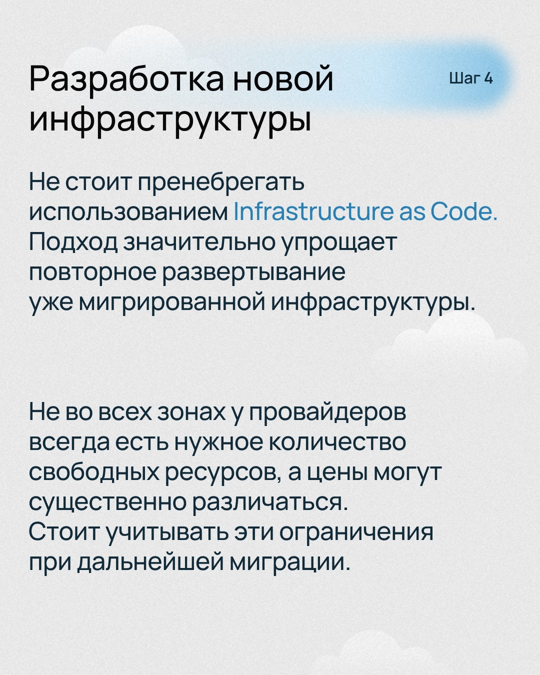 Сегодня миграция в облако — не прихоть, а стратегическое решение