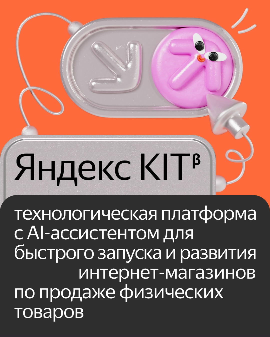 Вы можете создать свой интернет-магазин самостоятельно за неделю — с этим помогает платформа Яндекс KITβ
