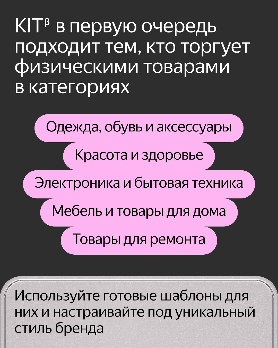 Вы можете создать свой интернет-магазин самостоятельно за неделю — с этим помогает платформа Яндекс KITβ