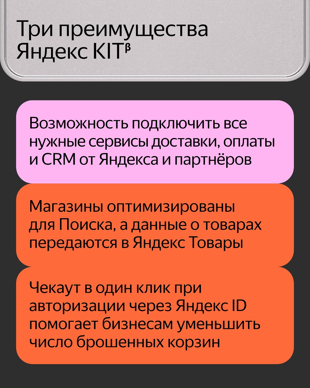 Вы можете создать свой интернет-магазин самостоятельно за неделю — с этим помогает платформа Яндекс KITβ