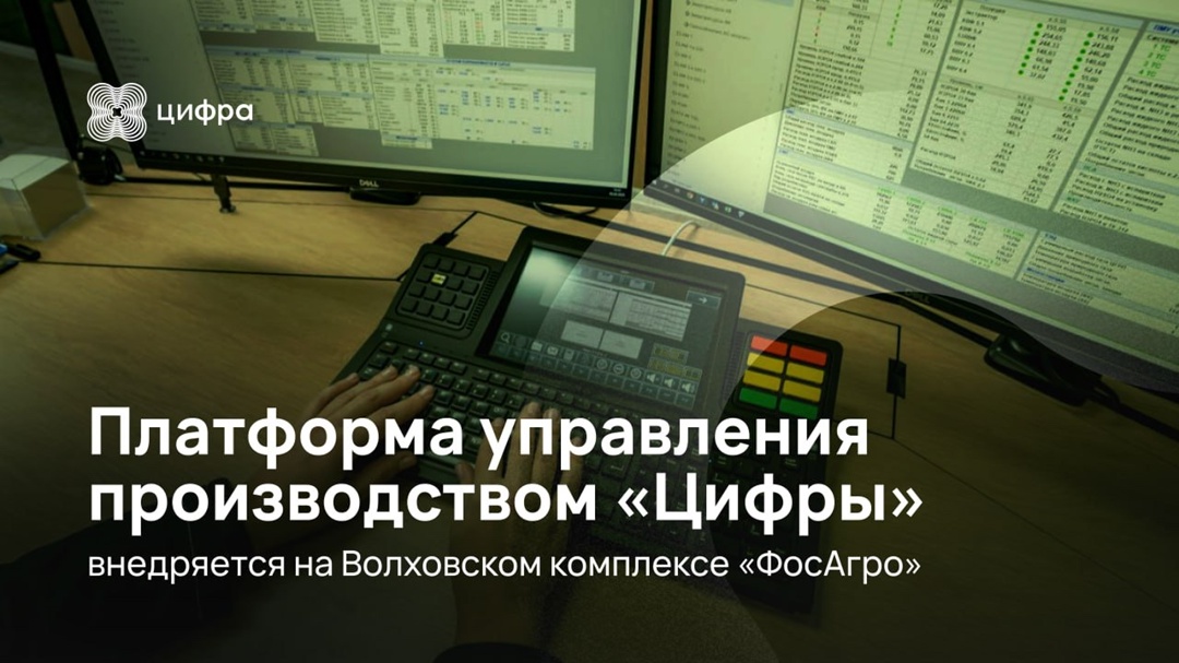 Первые по химии: масштабируем АСУП на ФосАгро