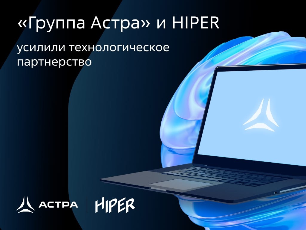 Не учебная тревога! Ноутбуки HIPER с Astra Linux появятся в свободной продаже
